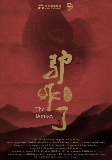 Фильм Осел / The Donkey  /  驴咋了