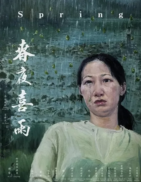 Весеннее утро / Morning Spring  /  春夜喜雨