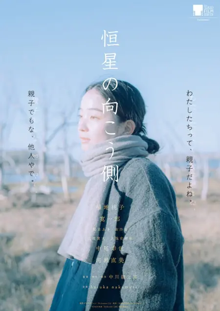 Фильм Отзвуки материнства / Echoes of Motherhood /  恒星の向こう側