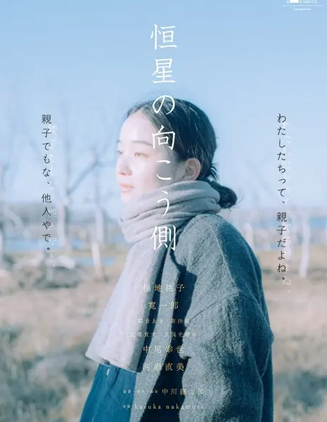 Отзвуки материнства / Echoes of Motherhood /  恒星の向こう側