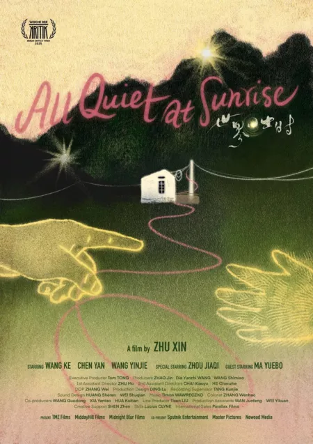 Фильм На рассвете все спокойно / All Quiet at Sunrise  /  世界日出时