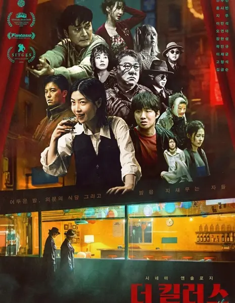 Убийцы / The Killers  /  더 킬러스