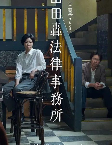 Адвокатское бюро Ямады Тодороки / Yamada Todoroki Law Office / 山田轟法律事務所