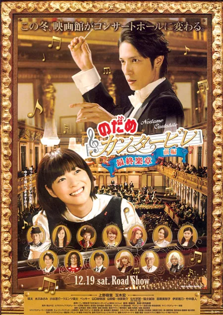 Фильм Нодамэ Кантабиле: Фильм первый / Nodame Cantabile: The Final Score - Part I / Nodame Cantabile The Movie I   Nodame Kantabire saishuu gakushou - Zenpen / のだめカンタービレ 最終楽章　前編