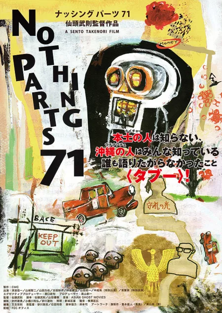 Фильм Nothing Parts 71 / Nothing Parts 71