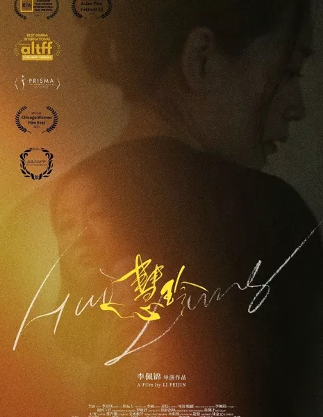 Хуэй Лин  / Hui Ling  /  慧玲