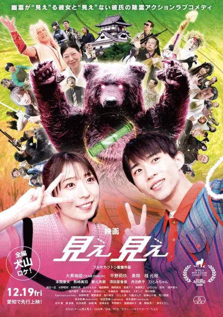 Фильм Mie Mie / 見え見え