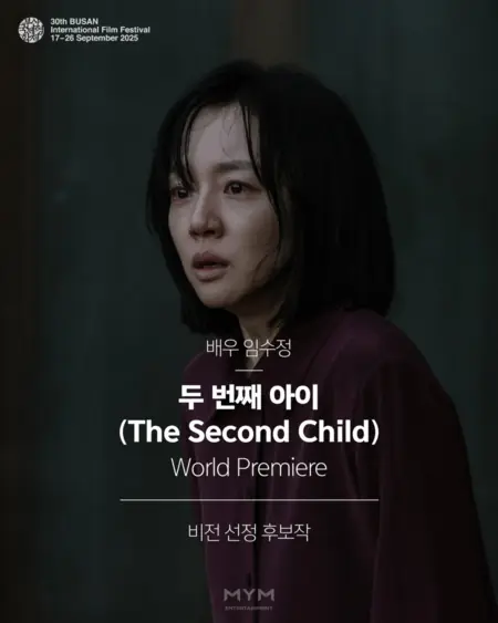 Фильм Второй ребенок / The Second Child /  두 번째 아이