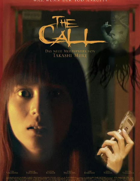 Один пропущенный звонок / One Missed Call / Chakushin ari / 着信アリ