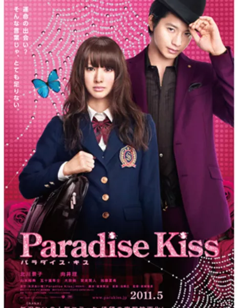 Ателье &quot;Райский поцелуй&quot; / Paradise Kiss  / Paradaisu Kisu / パラダイス・キス