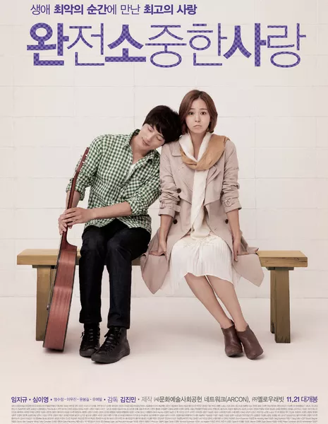 Время для любви / It's Time to Love / Perfect Love / 완전 소중한 사랑 / Wonjun Sojoonghan Sarang