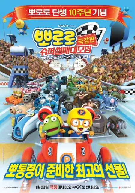 Фильм Пороро: Гоночные приключения / Pororo, The Racing Adventure / BBororo Gukjangpan Shupeosseolmae Daemoheom / 뽀로로 극장판 슈퍼썰매 대모험