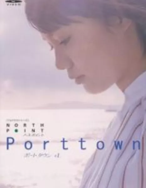 Северная точка - Портовый город / North Point Port Town / ノースポイント　ポートタウン