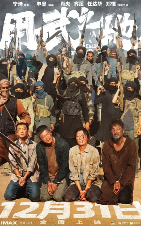 Фильм Побег с Чужбины / Escape from the Outland  /  用武之地