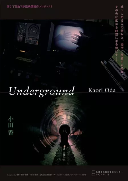 Фильм Подземелье / Underground