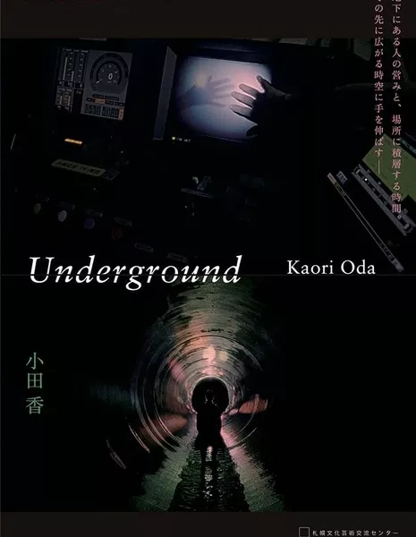 Подземелье / Underground