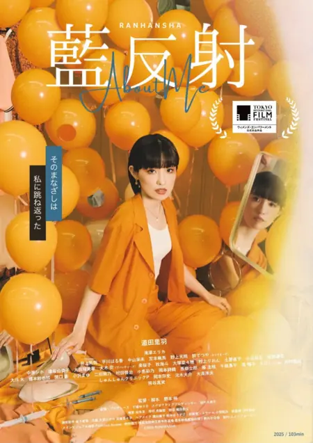 Фильм Обо мне / About Me  /  藍反射