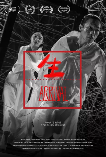 Фильм Прибытие / Arrival  /  生