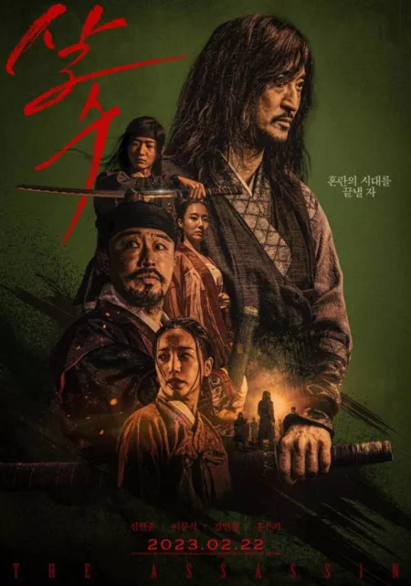 Фильм Убийца / The Assassin /  살수 / Salsu