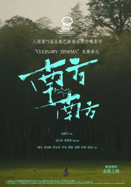 Фильм Обратно на Юг / Back to the South  /  南方南方