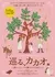 Путешествие по какао ~Японцы очарованы божественным фруктом~ / Meguru, Cacao: Kami no Fruit ni Miserareta Nihonjin /  巡る、カカオ 〜神のフルーツに魅せられた日本人〜