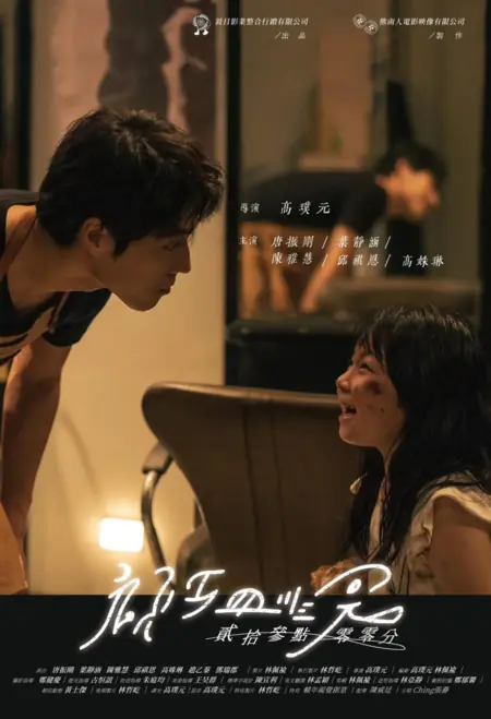 Фильм Что такое любовь? / What Is Love?  /  貳拾參點零零分