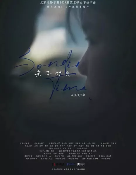 Семейное время / Qin Zi Shi Guang  /  亲子时光