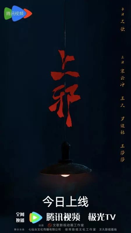 Фильм Шанси / Shang Xie  /  上邪