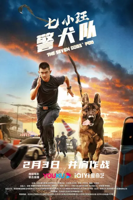Фильм Кинолог / The Seven Dog's PDU  /  七小汪警犬队