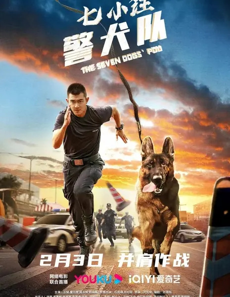 Кинолог / The Seven Dog's PDU  /  七小汪警犬队