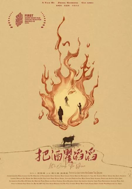 Фильм Давайте выпьем вина / Let's Drink the Wine  /  把酒濯滔滔