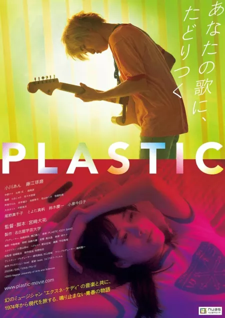 Фильм Пластик / Plastic / PLASTIC