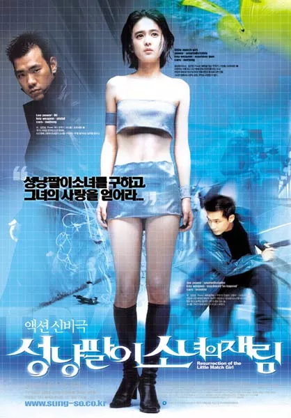 Фильм Воскрешение Дюймовочки / Resurrection of the Little Match Girl  / Sungnyangpali sonyeoui jaerim / 성냥팔이 소녀의 재림