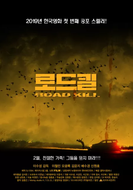 Фильм Автокатастрофа / Road Kill /   로드킬  / Rodeukil