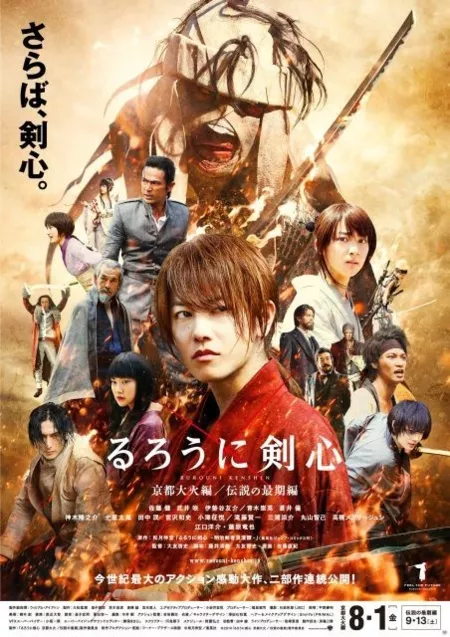 Фильм Бродяга Кэнсин. Великий киотский пожар / Rurouni Kenshin: Kyoto Inferno /  Rurouni Kenshin Kyoto Taika Hen / るろうに剣心　京都大火編