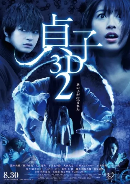 Фильм Проклятье 3D 2 / Sadako 3D 2 / 貞子3D2