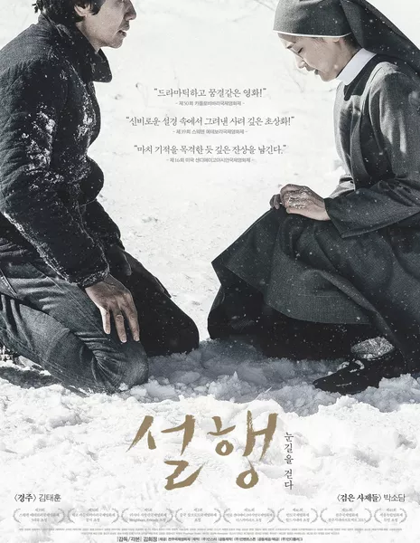 Следы на снегу / Snow Paths / 설행_눈길을 걷다 / Seolhaeng Nungileul Geodda