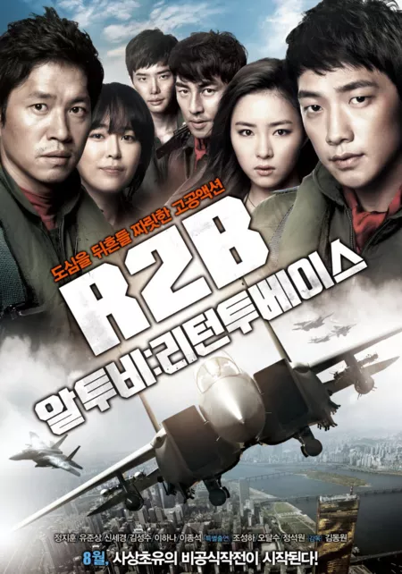 Фильм Возвращение на Базу / R2B: Return To Base / R2B: 리턴투베이스 / R2B: Riteontu Beyiseu