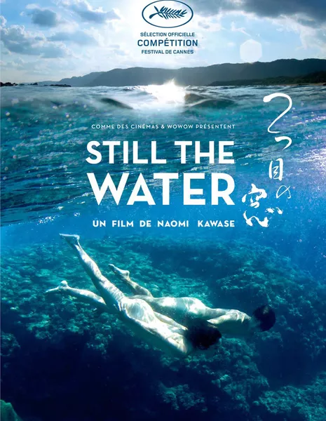 Тихая вода / Still the Water  / Futatsume no Mado