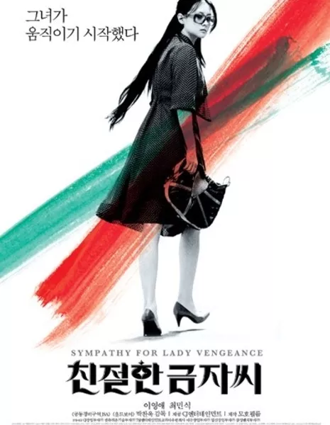 Сочувствие госпоже Месть / Sympathy for Lady Vengeance / 친절한 금자씨 / Chinjeolhan Geumjassi