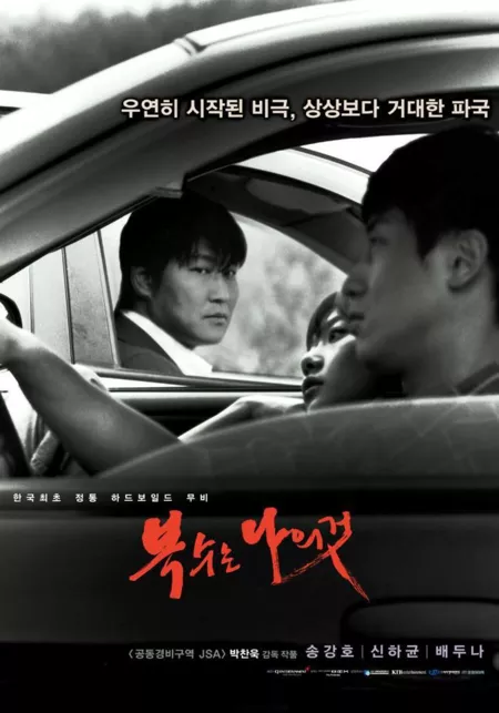 Фильм Сочувствие господину Месть / Sympathy for Mr. Vengeance / 복수는 나의 것 /  Boksuneun naui geot