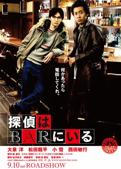 Фильм Телефонный звонок в бар / Phone Call to the Bar / Tantei Wa Bar Ni Iru / 探偵はBARにいる