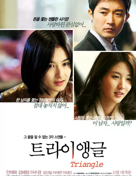 Треугольник / Triangle  (Telecinema) / 트라이앵글 / Teuraiaenggeul