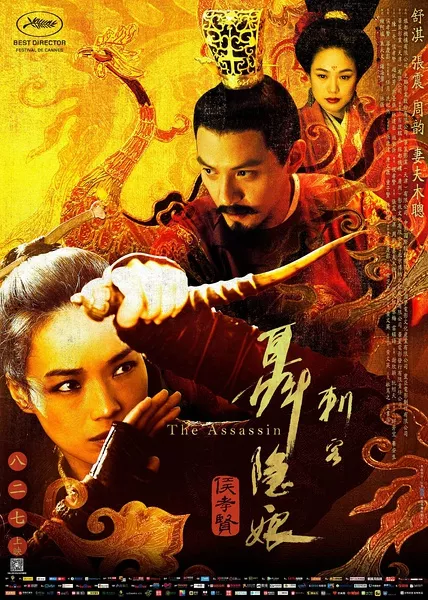 Фильм Убийца / The Assassin / 刺客聂隐娘 (Nie Yinniang)