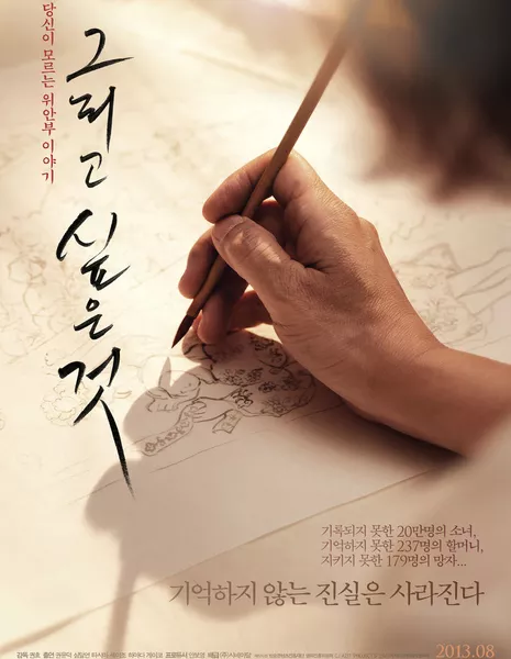 Большая картина / The Big Picture / Geurigo Shipeun Geot / 그리고 싶은 것