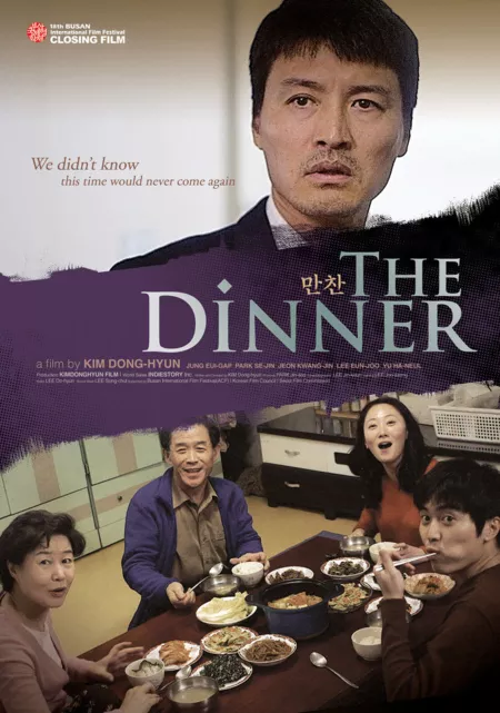 Фильм Обед / The Dinner / 만찬 / Manchan