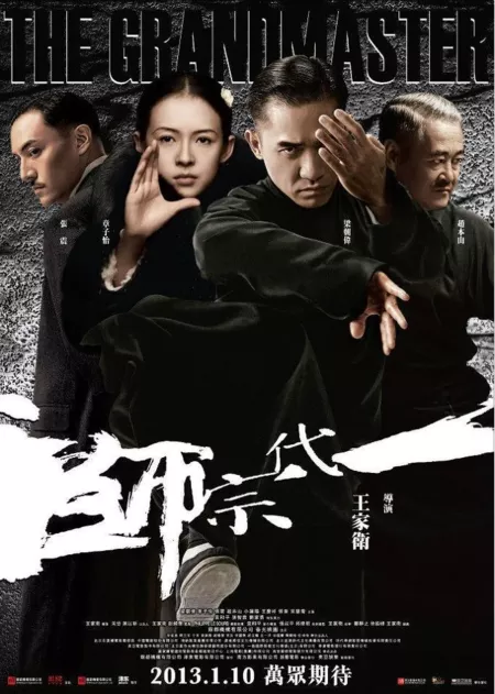 Фильм Великий мастер / The Grandmaster / 一代宗师 / Yut Doi Jung Si