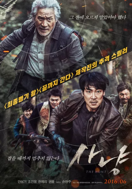 Фильм Охота / The Hunt / 사냥 / Sanyang