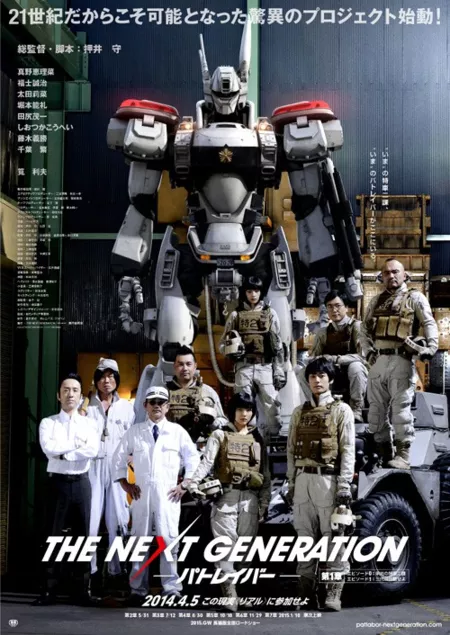 Фильм Следующее поколение Patlabor: Глава 1 / The Next Generation PatLabor Chapter 1 / THE NEXT GENERATION ‐パトレイバー