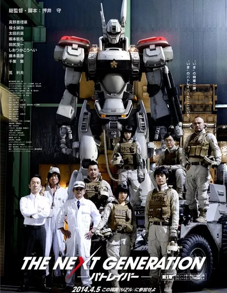 Следующее поколение Patlabor: Глава 1 / The Next Generation PatLabor Chapter 1 / THE NEXT GENERATION ‐パトレイバー